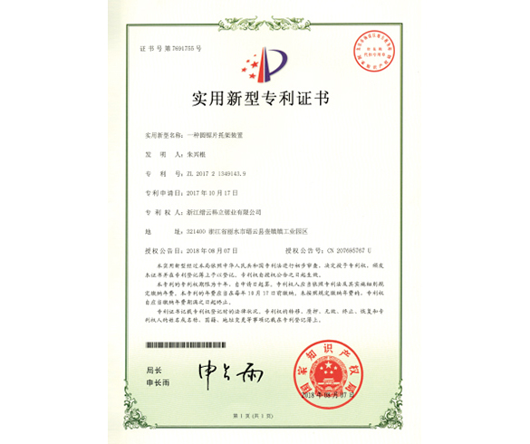 實(shí)用新型專利證書