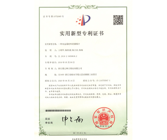 實(shí)用新型專利證書