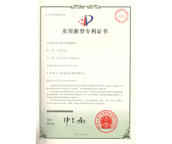 實(shí)用新型專利證書